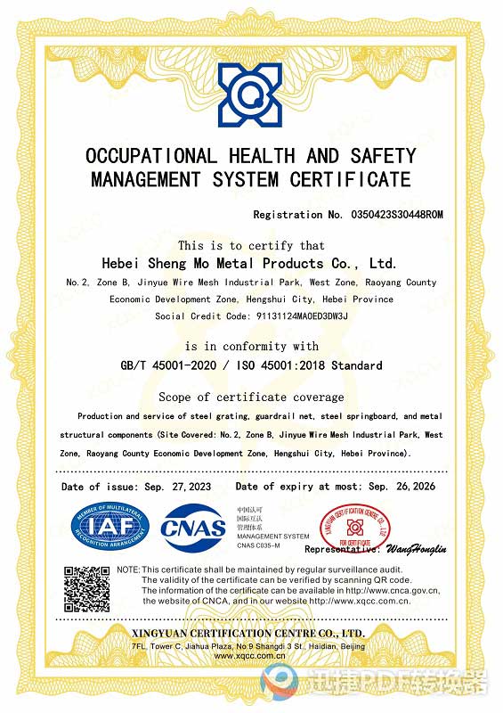 河北圣墨金屬制品有限公司企業資質